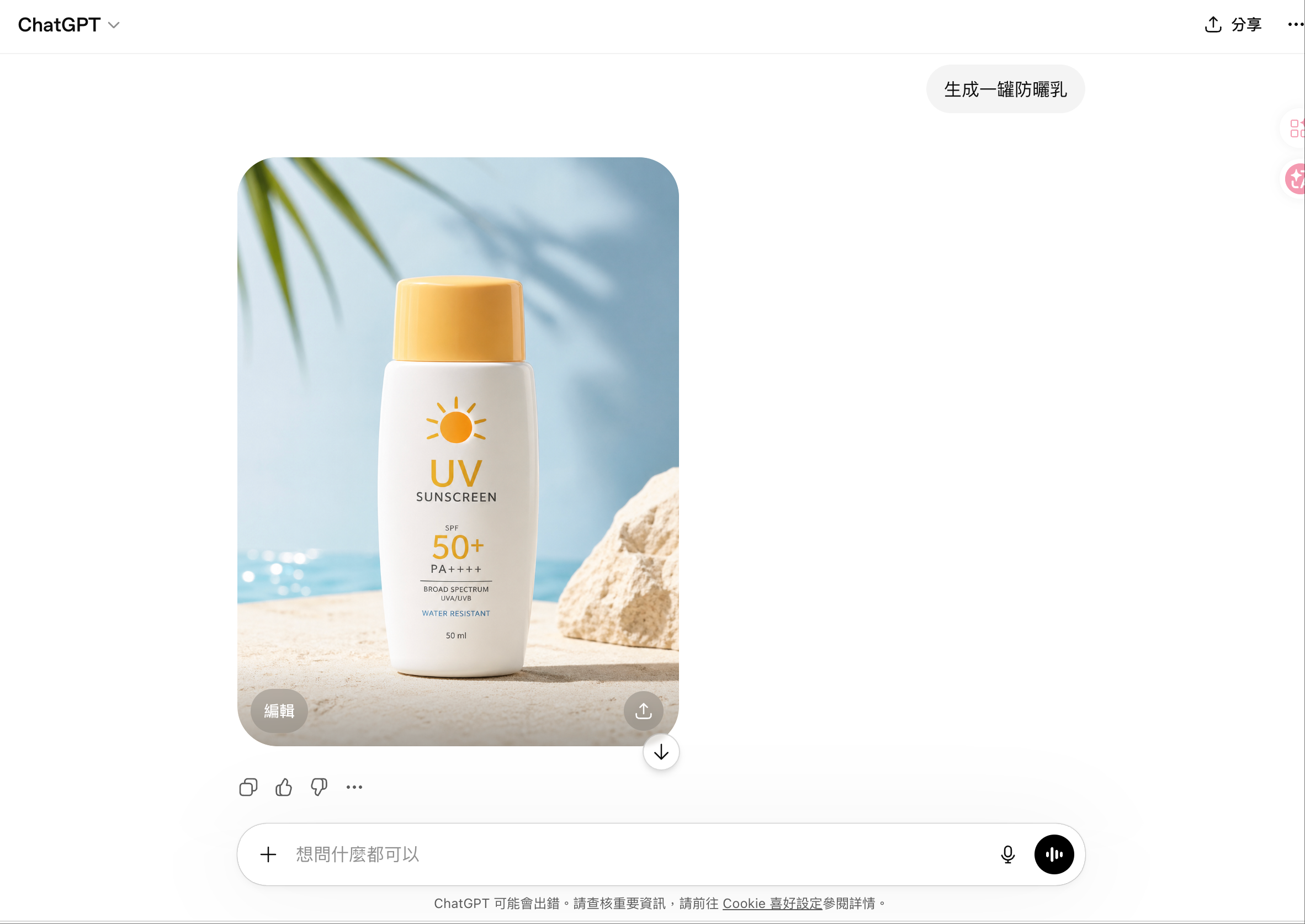 ChatGPT Images 2.0 conversational image generation interface