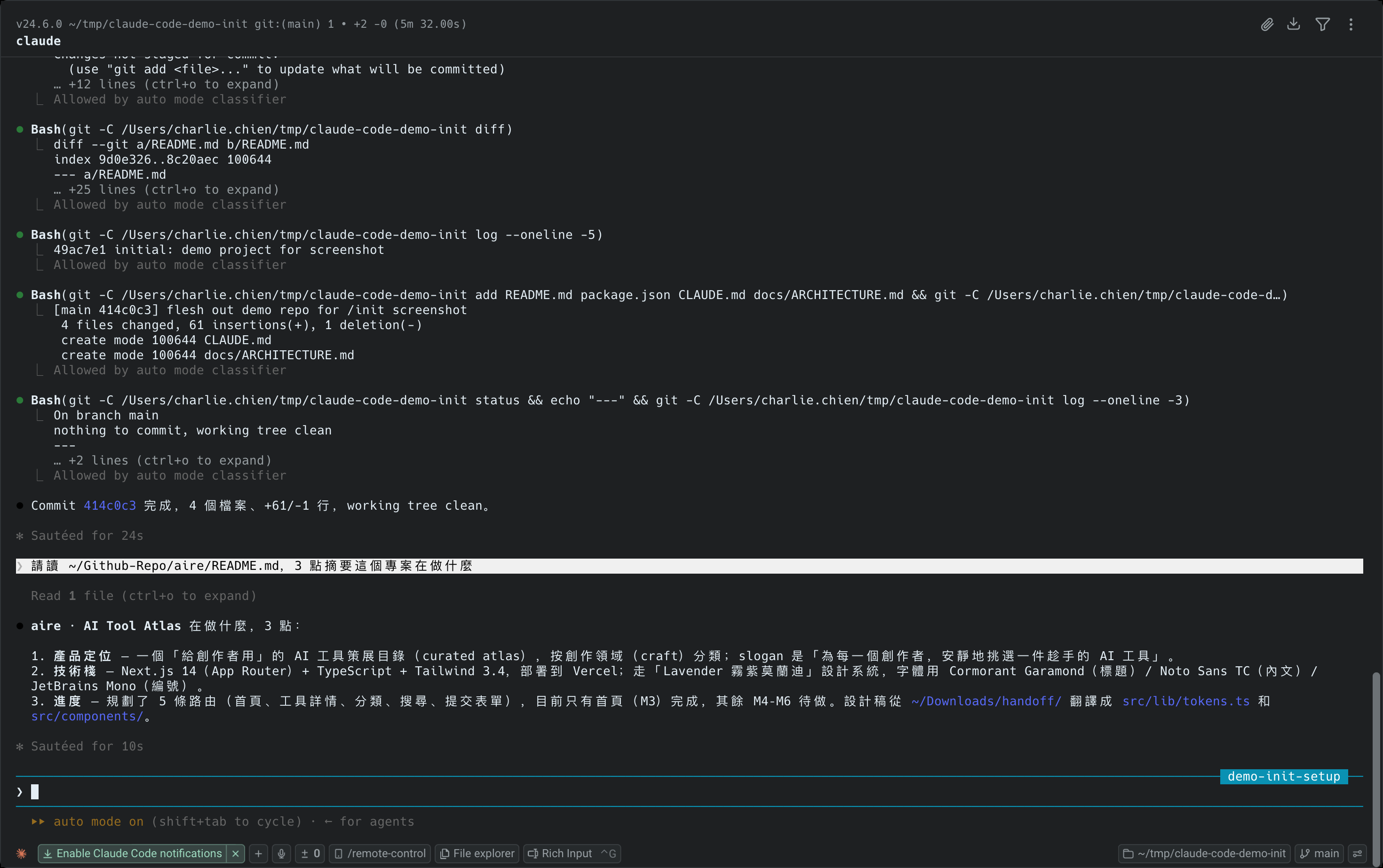 Claude Code 讀完 aire README 後輸出 3 點摘要的終端機畫面