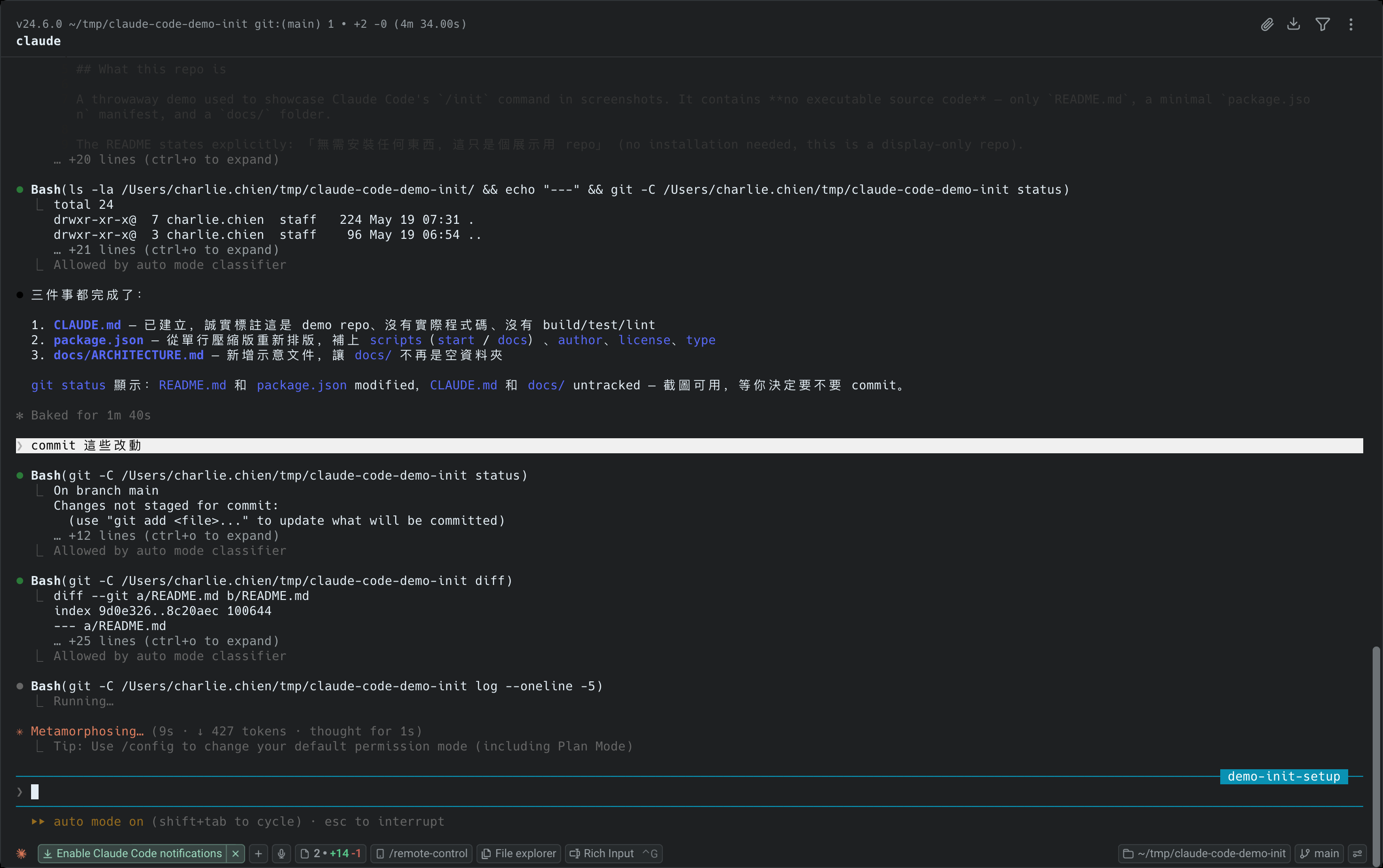Claude Code 一句話跑 git commit 後的終端機輸出