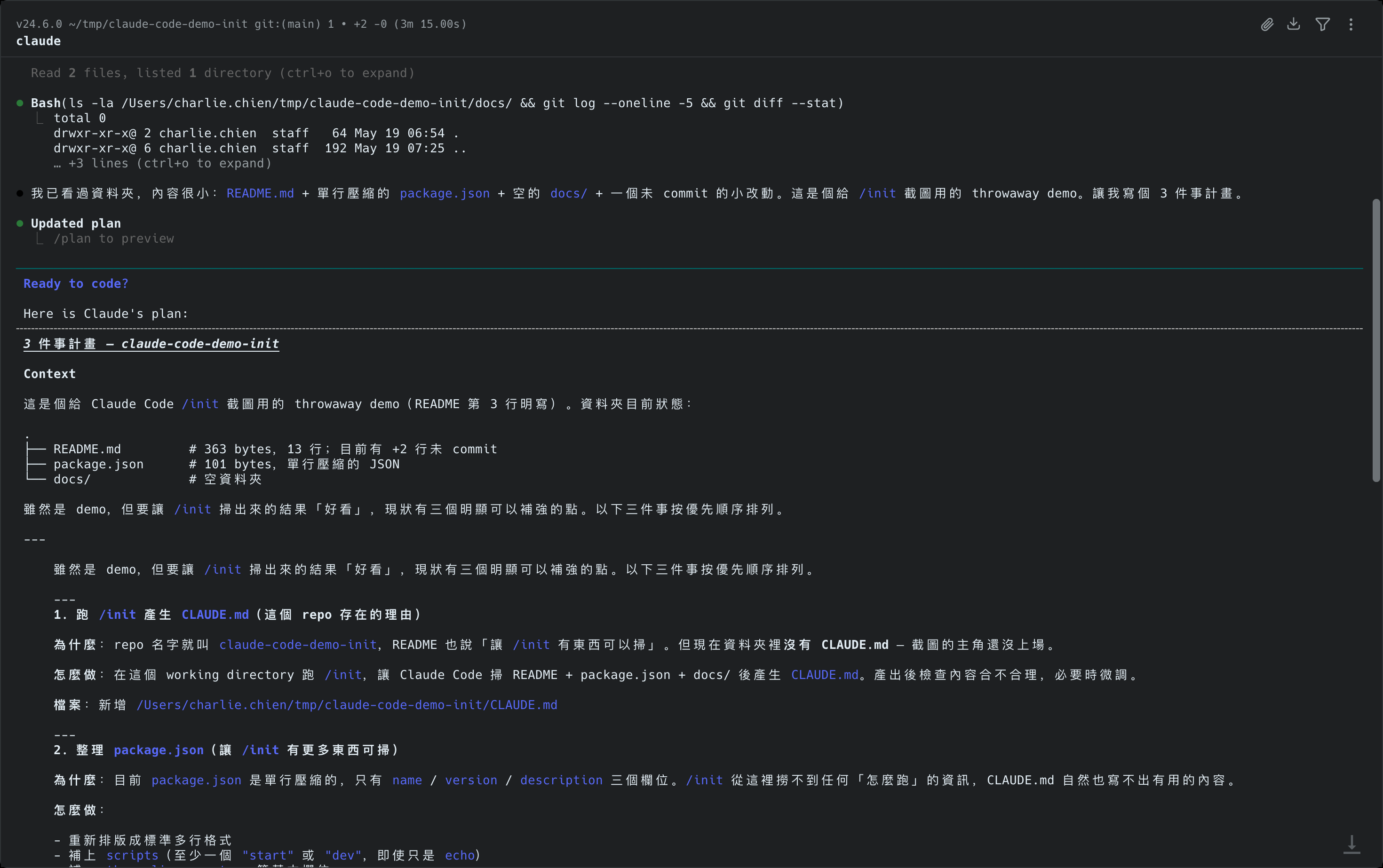 Claude Code Plan mode 預覽畫面,綠底顯示即將執行的步驟等待 approve